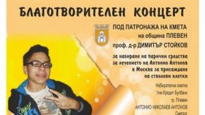 На 29 януари е концертът в подкрепа на 15годишния Антонио