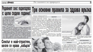 Сексът е найстрастен ако се прави набързо