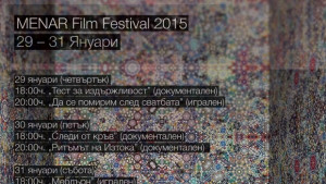 Филмов фестивал показва кино от Близкия Изток и Африка