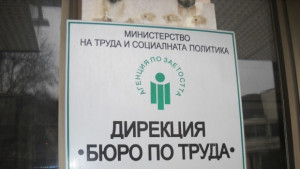 Бюрото по труда предлага работа и в София