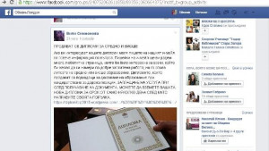 Обявите за фалшиви дипломи продължават да излизат в социалната мрежа