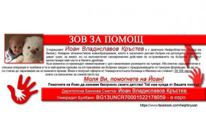 Да помогнем на Йоан