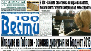 Младите хора основна тема при дебата за бюджета