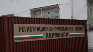 Бежанският център с вечерен час Областният иска и жандармерия