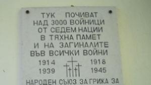 Готвят план за отбелязване на 100годишнината от Първата световна война