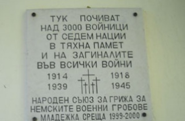 Готвят план за отбелязване на 100-годишнината от Първата световна война