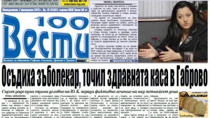 Осъдиха зъболекар точил здравната каса в Габрово