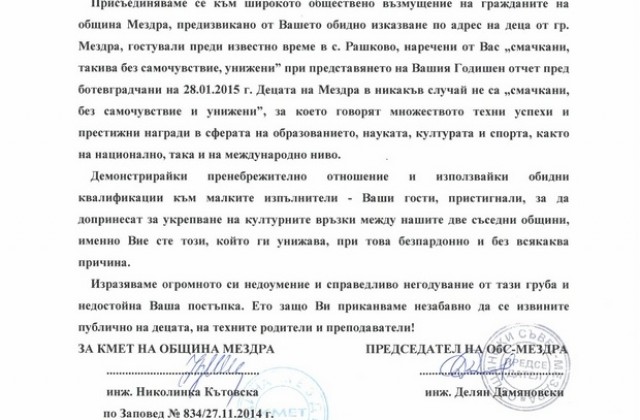 Скандал между две общини заради обида към деца