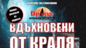 Представят сборник с хорър разкази