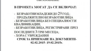 Обучават безработни за продавачи