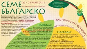 Национален конкурс От кълна до върха все българско