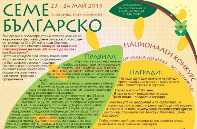 Национален конкурс  „От кълна до върха все българско”