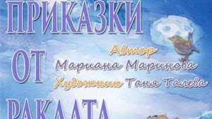 Приказки от раклата в читалище Просвета 1888