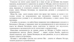 Кметът на Ботевград се извини на децата на Мездра заподозря