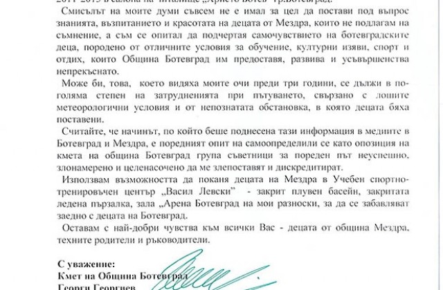 Кметът на Ботевград се извини на децата на Мездра, заподозря опит за дискредитация