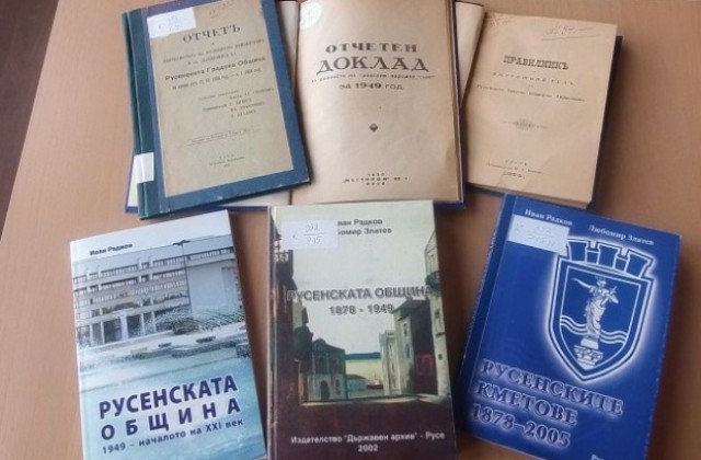 Изложба 150 години русенска община откриват в библиотеката