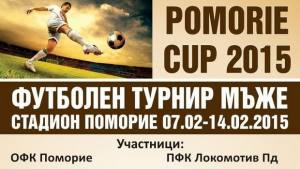 Pomorie Cup е висока 70 сантиметра