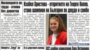 Инспекция по труда е без титулярен директор