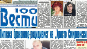 Хванаха бракониеррецидивист на яз Христо Смирненски