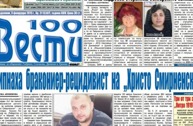 Хванаха бракониер-рецидивист на яз. Христо Смирненски