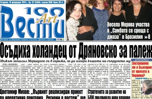 Осъдиха мъж, запалил колата си, за да изгори къщата на жена му