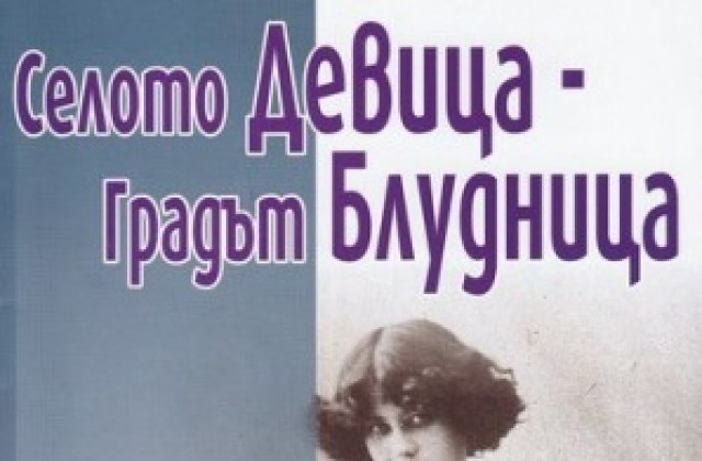 Русенска изложба гостува в Попово за Трифон Зарезан