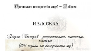 Кметът Георги Бочаров предприел мерки за благоустрояването на Габрово в