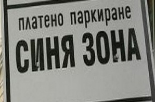 Започва въвеждането на синя зона в Асеновград
