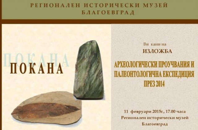 Представят изложба, посветена на Деня на археолога