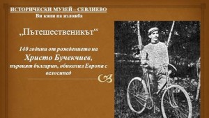 Христо Бучекчиев е първият българин обиколил Европа с велосипед