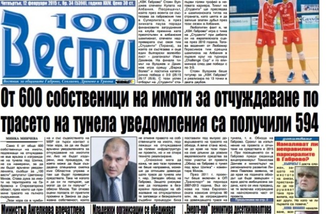 594 собственици на имоти за отчуждаване по трасето на тунела под Шипка са уведомени