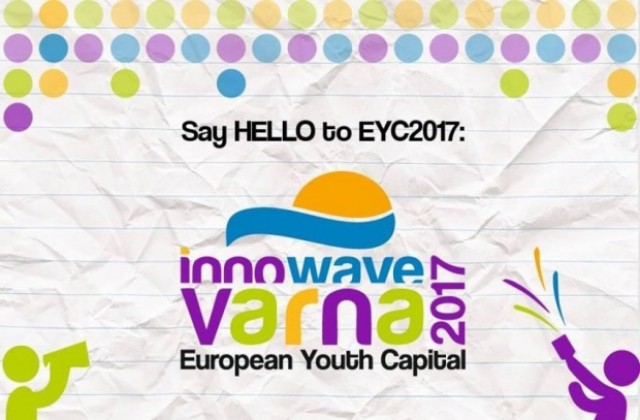 Варна – Европейска младежка столица 2017 събира експерти от цялата страна