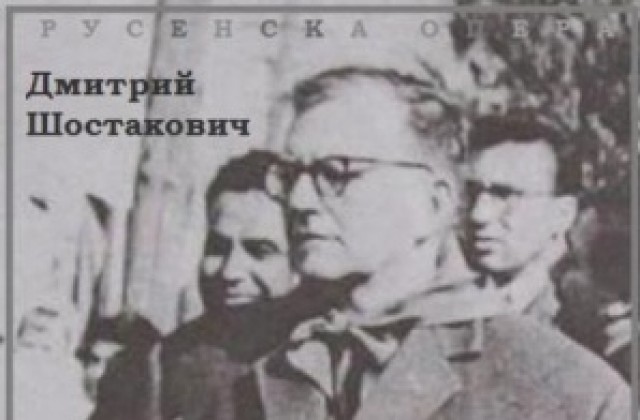 Голямото събитие „Катерина Измайлова” на сцената на Русенската опера