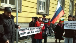 Петдесетина русофили протестираха днес