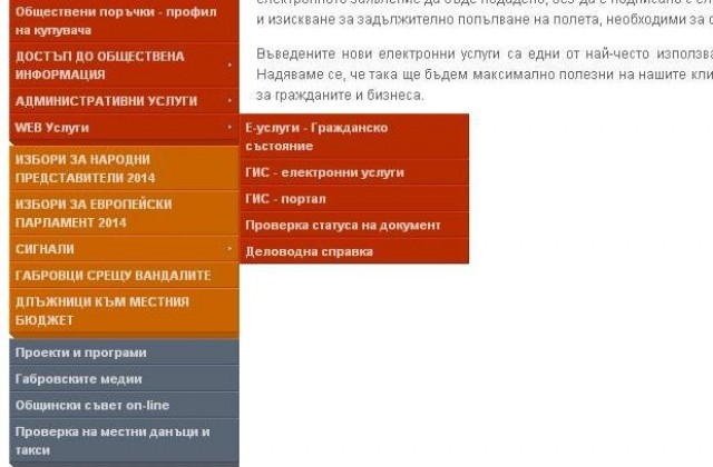 Нови електронни услуги по гражданско състояние