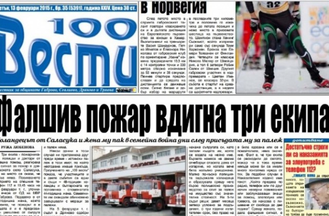 Семейните скандали между холандец и българка завършвали с мераци за палеж