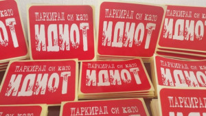 Стикери Паркирал си като идиот събират пари за патриотична акция