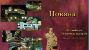 Дионисиеви празници в Мездра