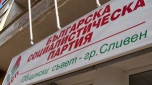 БСП Сливен призовават базите на САЩ в България да бъдат