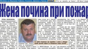 Шефът на пожарната Георги Русинов призова за повече внимание при