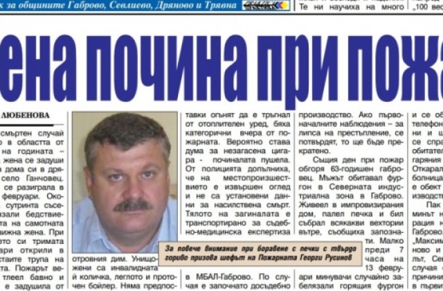 Шефът на пожарната Георги Русинов призова за повече внимание при използването на печки на твърдо гориво