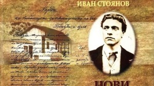 Лъвски скок и нова книга за Апостола