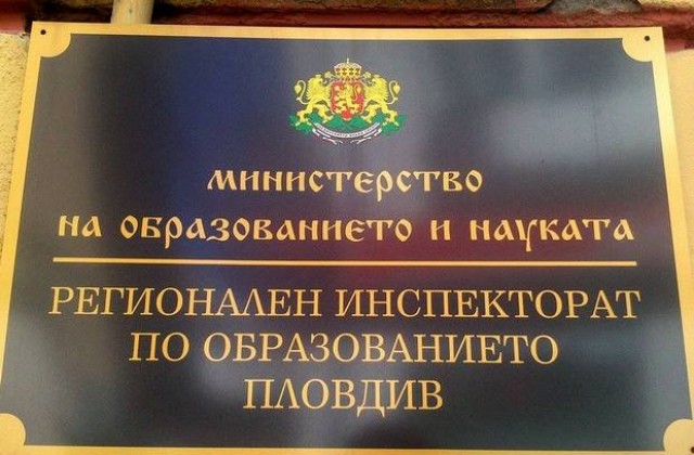 Засилват охранителния режим в пловдивските училища