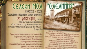 Селският мол отново отваря врати в събота преди Сирни Заговезни