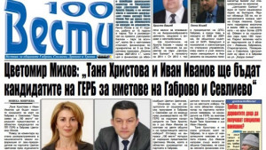 Таня Христова и Иван Иванов са кандидатите на ГЕРБ за