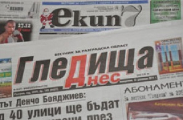 Преглед на регионалния печат на 18.02.2015 г.