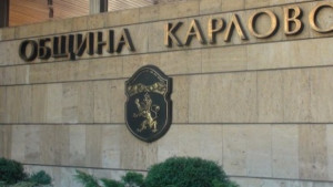 Карлово с бюджет от близо 29 млн лв