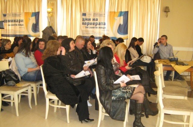 Ден на кариерата за заети лица се състоя в Дупница