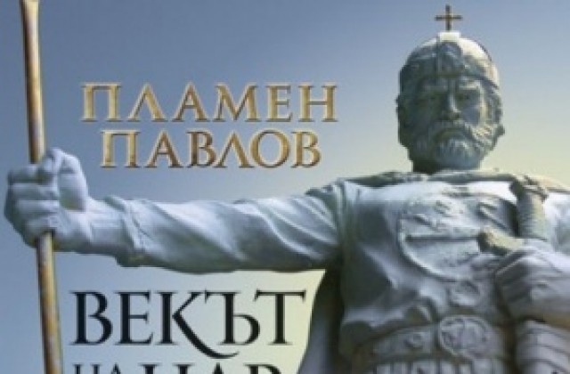 „Векът на цар Самуил в Кюстендил