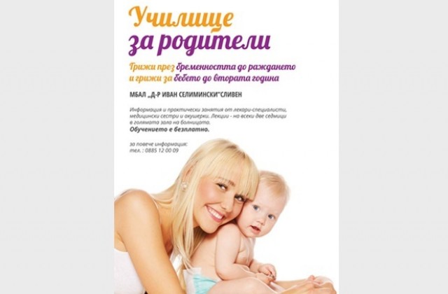 Лекция в Училището за родители